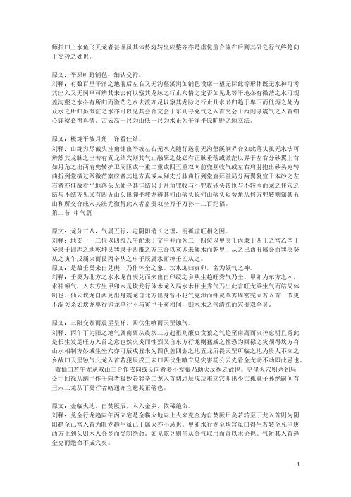 平砂玉尺经_刘秉忠.pdf