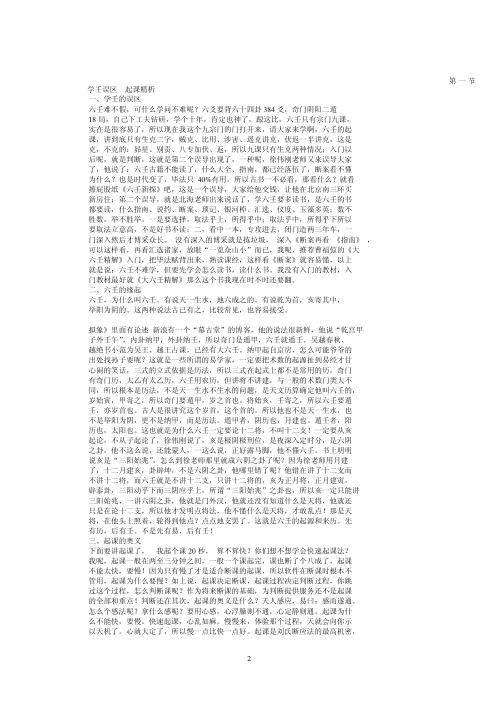 刘氏浙派大六壬讲座_刘科乐.pdf