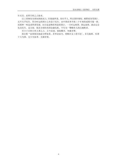 大六壬开启宗门_刘科乐.pdf