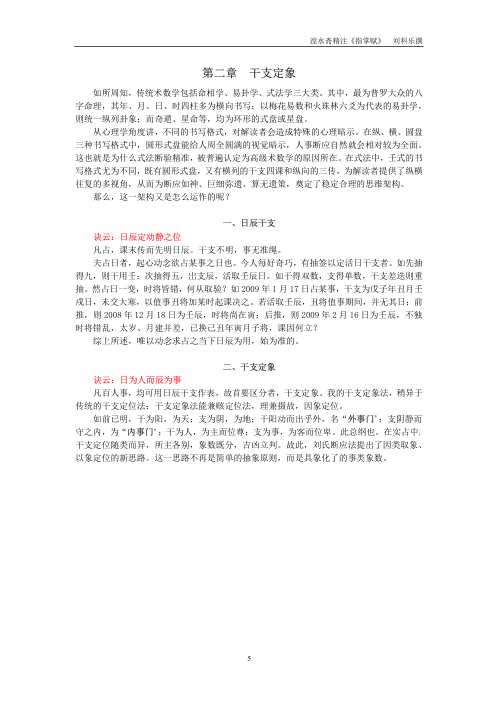 大六壬开启宗门_刘科乐.pdf