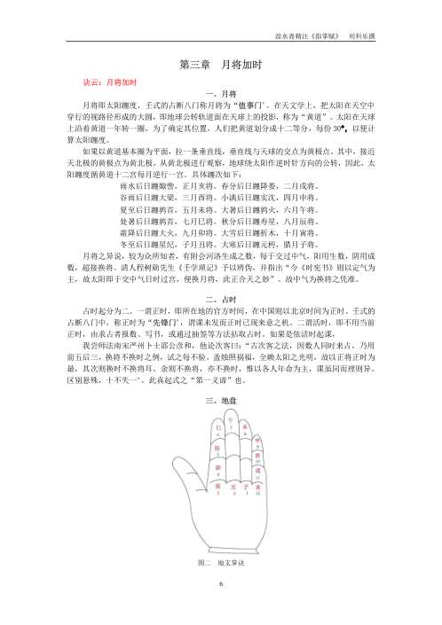 大六壬开启宗门_刘科乐.pdf