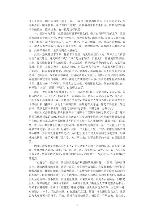 大六壬精选实例集_刘科乐.pdf