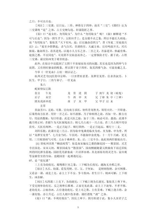 大六壬精选实例集_刘科乐.pdf