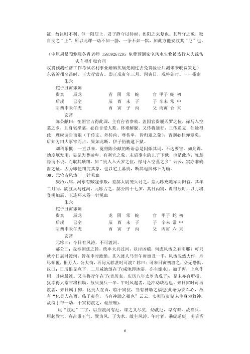 大六壬精选实例集_刘科乐.pdf