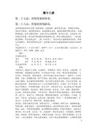 毕法实战班讲义_十二-18_刘科乐.pdf