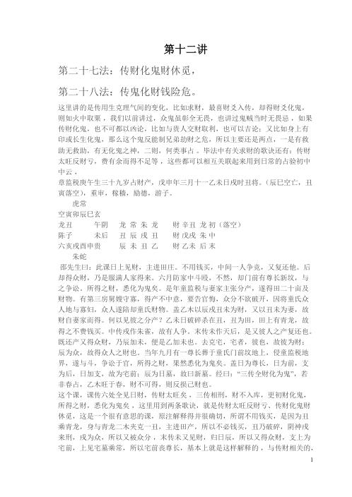 毕法实战班讲义_下_刘科乐.pdf