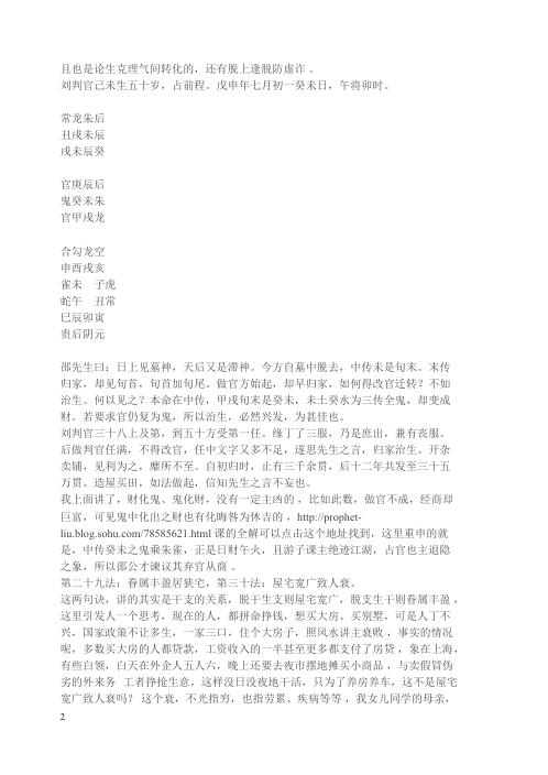 毕法实战班讲义_下_刘科乐.pdf