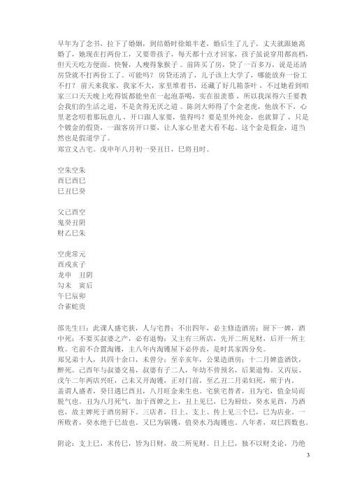 毕法实战班讲义_下_刘科乐.pdf