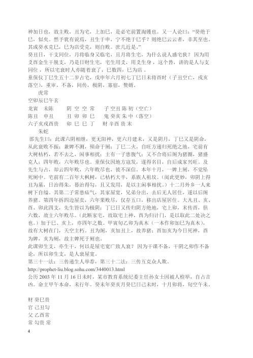 毕法实战班讲义_下_刘科乐.pdf