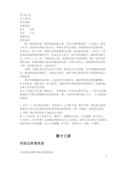 毕法实战班讲义_下_刘科乐.pdf