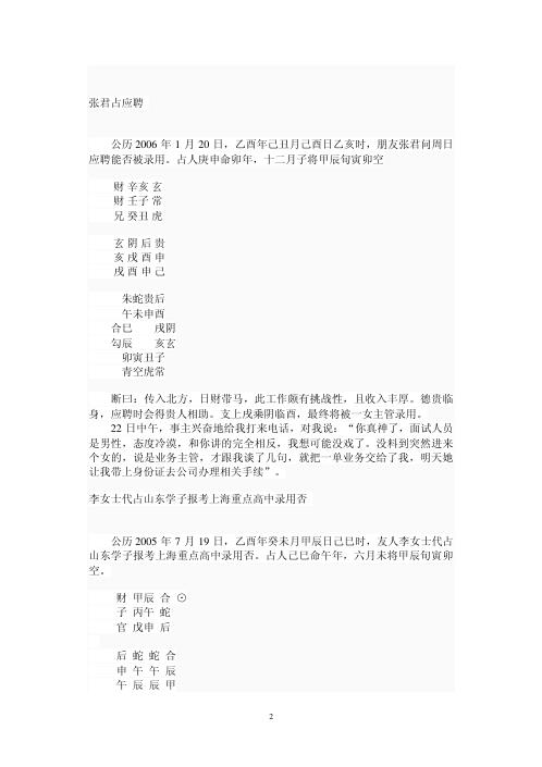 六壬天应集六壬应用篇_刘科乐.pdf