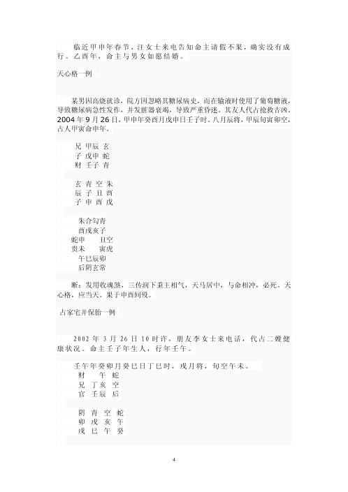 六壬天应集六壬应用篇_刘科乐.pdf