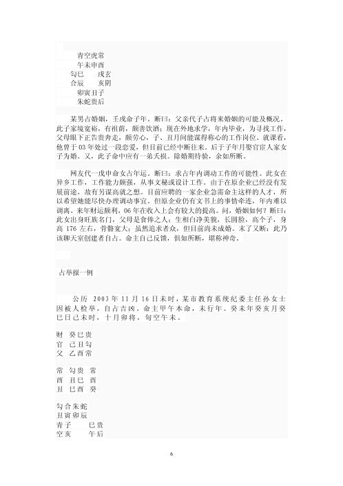 六壬天应集六壬应用篇_刘科乐.pdf