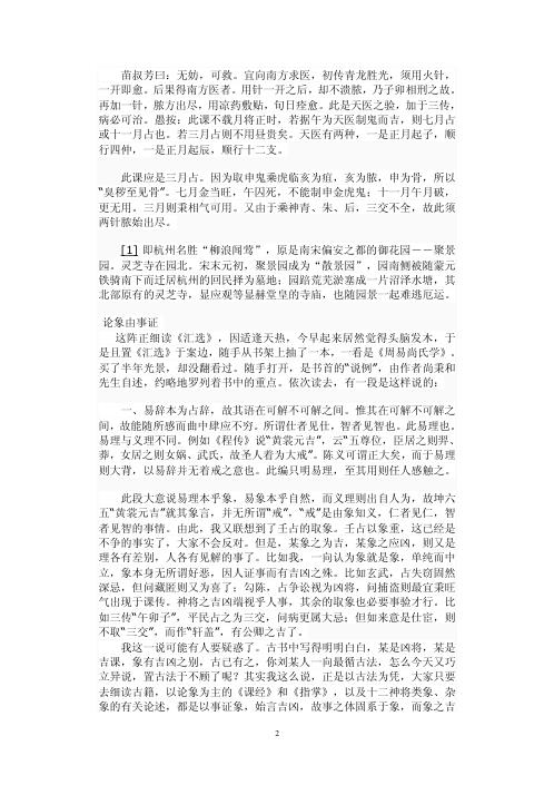 六壬观月集壬学理论篇_刘科乐.pdf