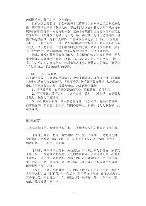 六壬观月集壬学理论篇_刘科乐.pdf