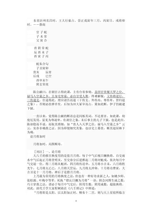 六壬观月集壬学理论篇_刘科乐.pdf