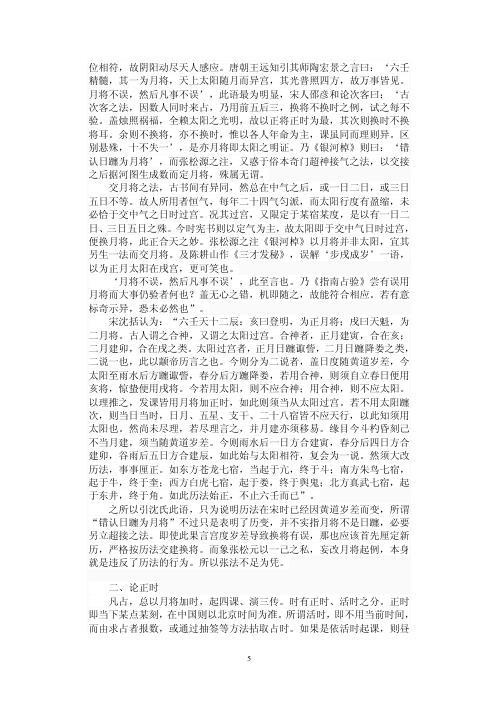 六壬观月集壬学理论篇_刘科乐.pdf