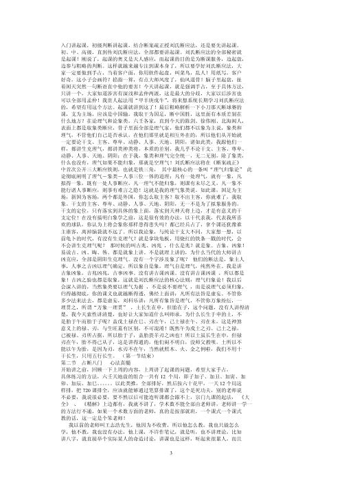 刘氏浙派大六壬讲座_刘科乐.pdf