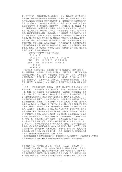 刘氏浙派大六壬讲座_刘科乐.pdf