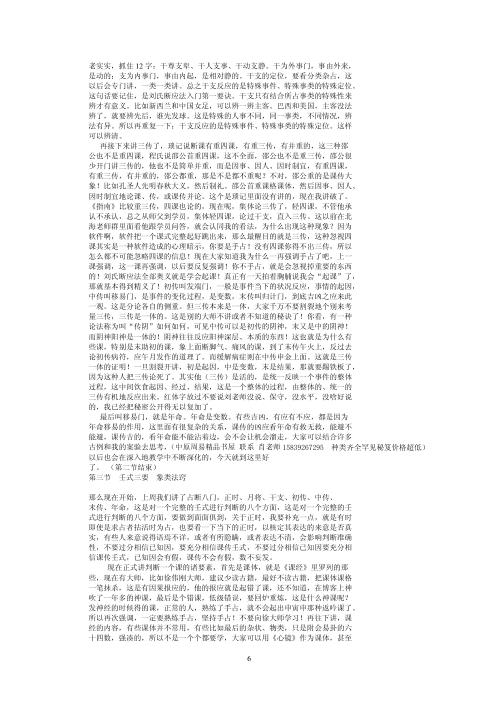 刘氏浙派大六壬讲座_刘科乐.pdf