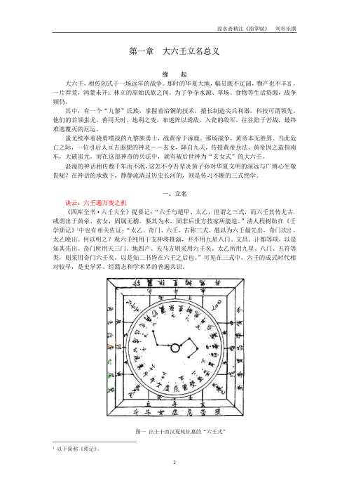 大六壬开启宗门_刘科乐.pdf