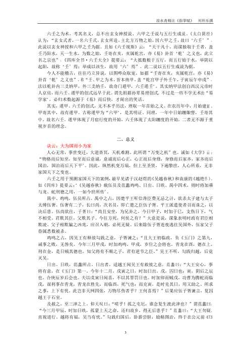 大六壬开启宗门_刘科乐.pdf