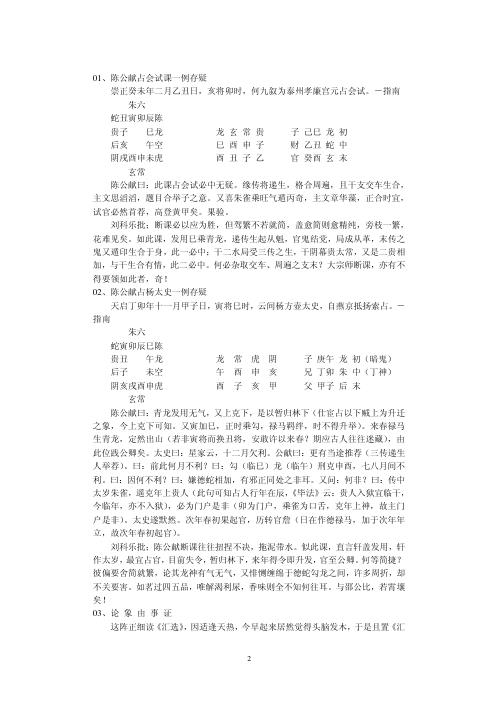 大六壬精选实例集_刘科乐.pdf