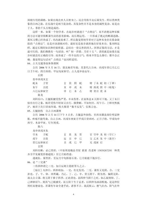 大六壬精选实例集_刘科乐.pdf