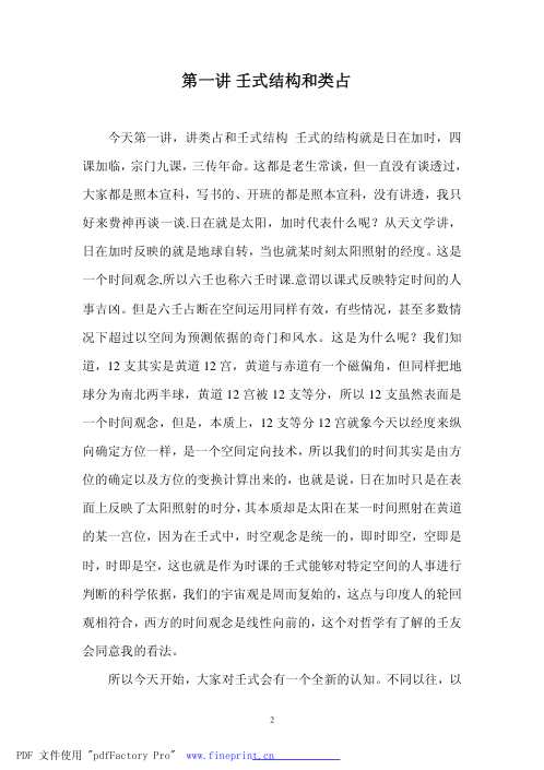 毕法实战班讲义_上_刘科乐.pdf