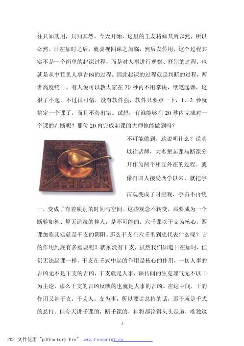 毕法实战班讲义_上_刘科乐.pdf