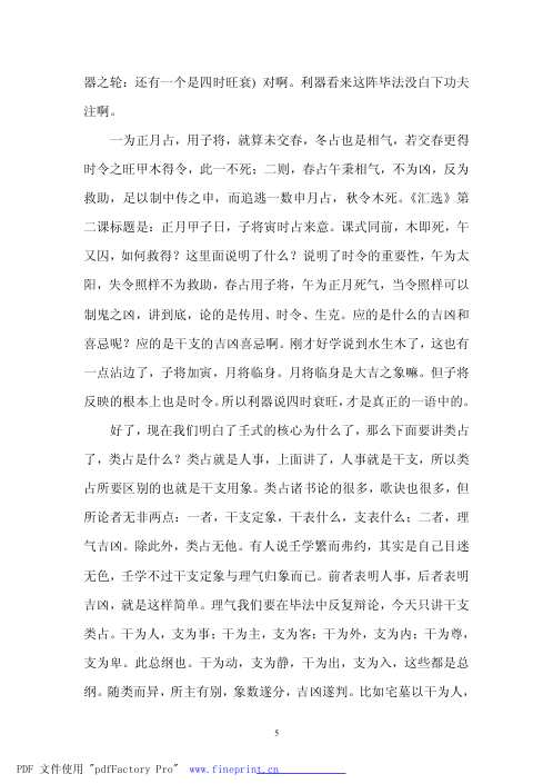 毕法实战班讲义_上_刘科乐.pdf