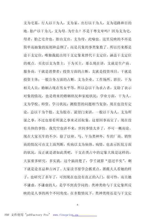 毕法实战班讲义_上_刘科乐.pdf