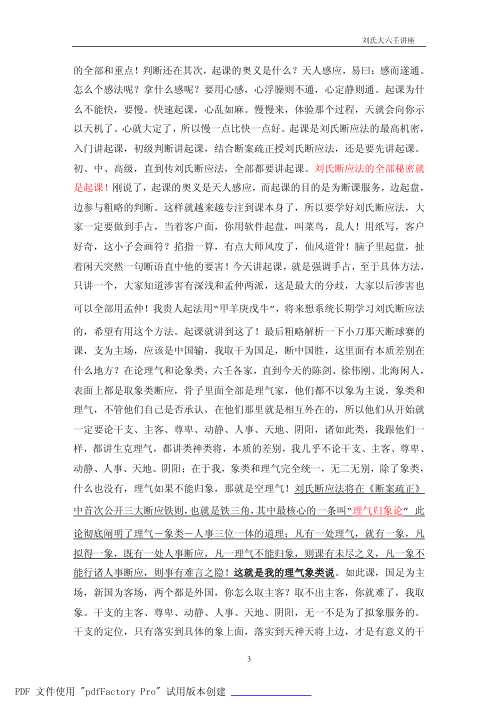 浙派大六壬讲座_刘科乐.pdf