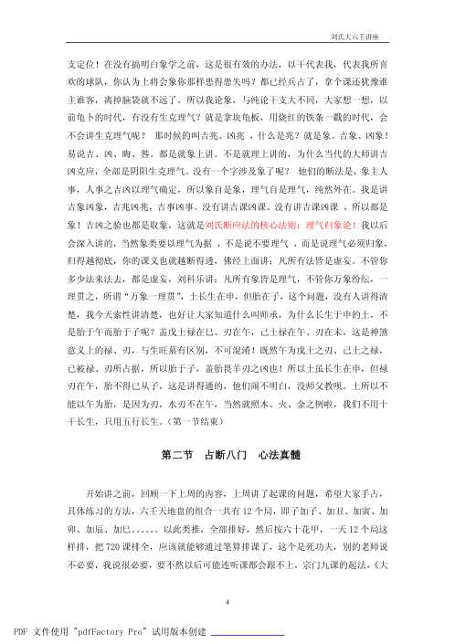 浙派大六壬讲座_刘科乐.pdf