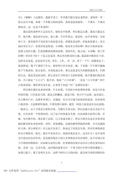 浙派大六壬讲座_刘科乐.pdf