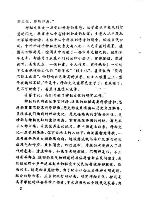 神秘的五行_五行说研究_刘筱红.pdf