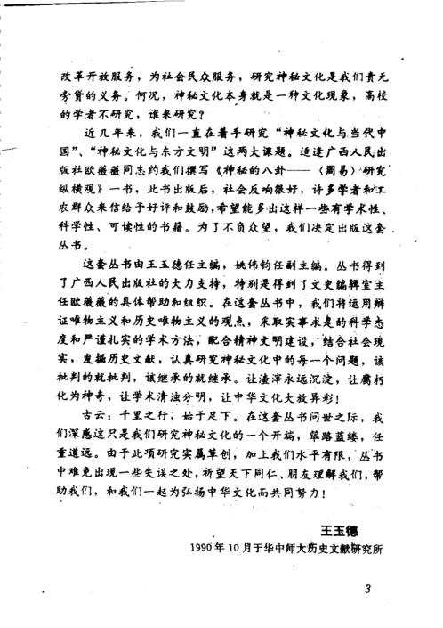 神秘的五行_五行说研究_刘筱红.pdf