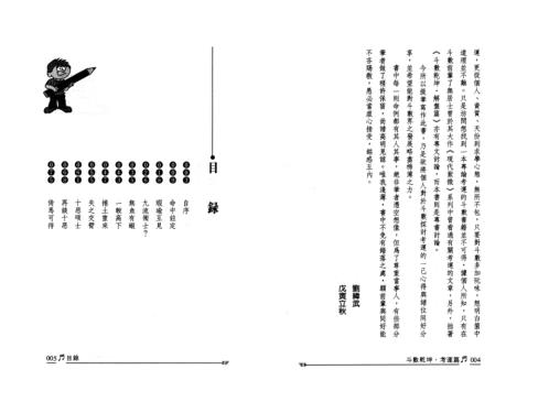 斗数乾坤之考运篇_刘纬武.pdf