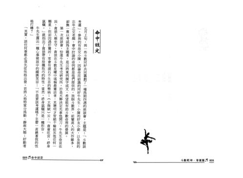 斗数乾坤之考运篇_刘纬武.pdf