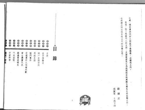 斗数乾坤之解盘篇_刘纬武.pdf