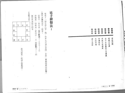 斗数乾坤之解盘篇_刘纬武.pdf