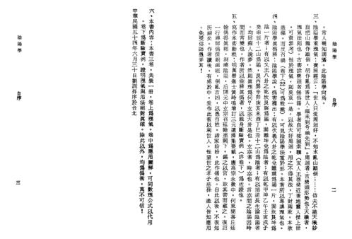 正统阴阳学_刘训升.pdf