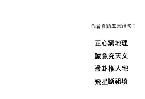 系统阴阳学_趋吉避凶的实用绝学_刘训升.pdf