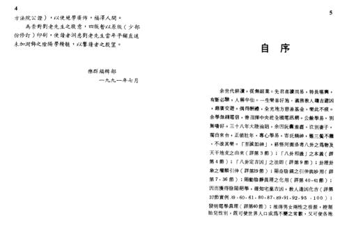 系统阴阳学_趋吉避凶的实用绝学_刘训升.pdf