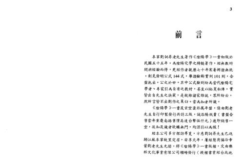 系统阴阳学_趋吉避凶的实用绝学_刘训升.pdf