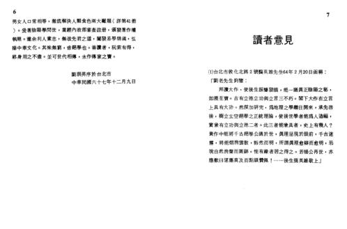 系统阴阳学_趋吉避凶的实用绝学_刘训升.pdf