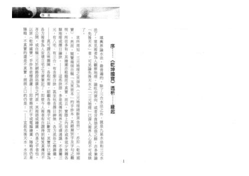 乾坤国宝透析_刘贲.pdf