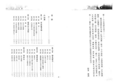 乾坤国宝透析_刘贲.pdf