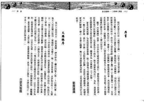 火珠林评注_刘贲.pdf