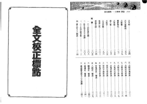 火珠林评注_刘贲.pdf